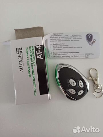 Пульт для ворот an motors alutech