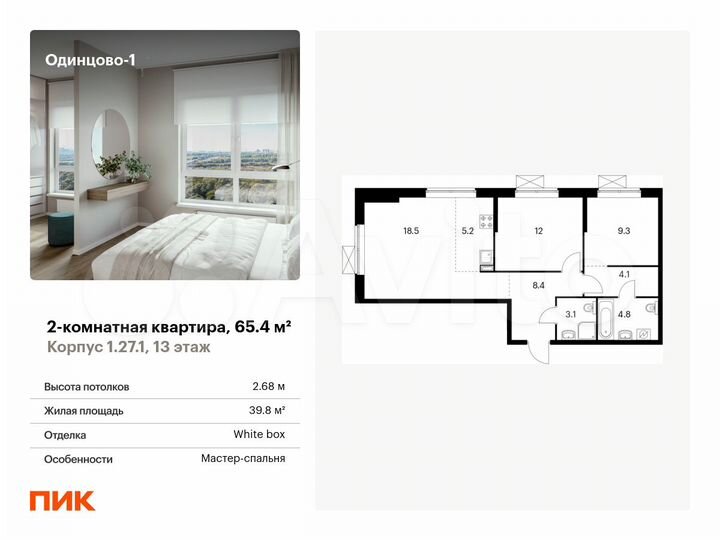 2-к. квартира, 65,4 м², 13/16 эт.