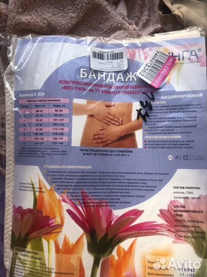 Бандаж послеоперационный на брюшную полость