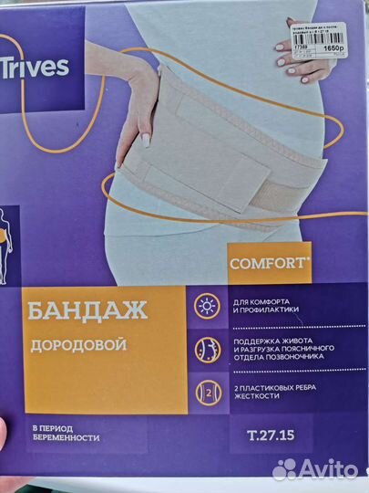 Бандаж для беременных и после родов