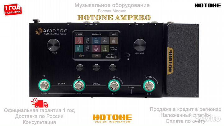 Гитарный процессор Hotone Ampero Новый Гарантия