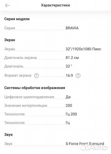 Телевизор sony
