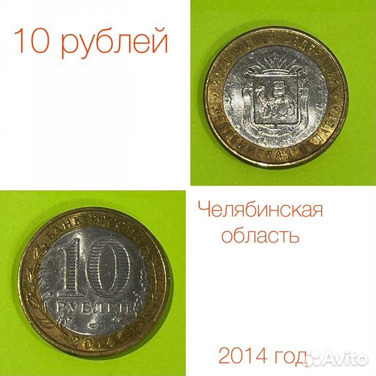 Монета 10 рублей 2014 год