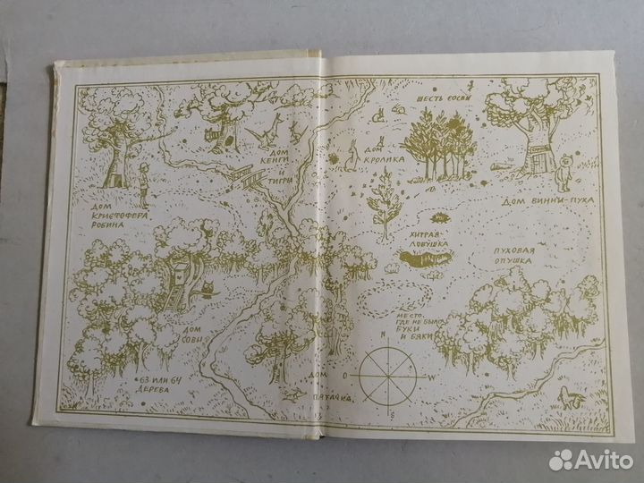 А. А. Милн. Винни-пух и все, - все - все