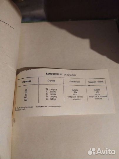 Мамин-Сибиряк Избранные произведения, 1947 год