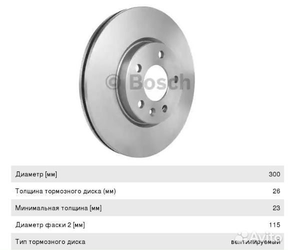 Bosch 0986479644 Диск тормозной передний