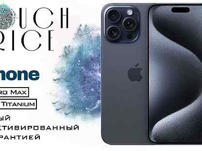 iPhone 15 Pro Max, 256 ГБ