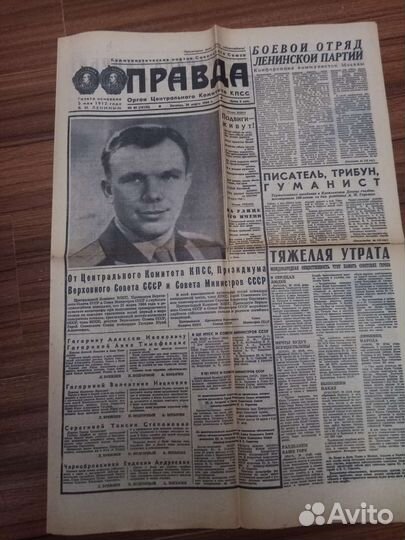 Газеты СССР