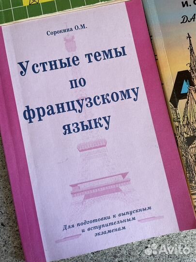 Книги по французскому языку