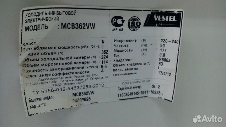 Холодильник б/у Vestel mcb362vw Доставка. Гарантия