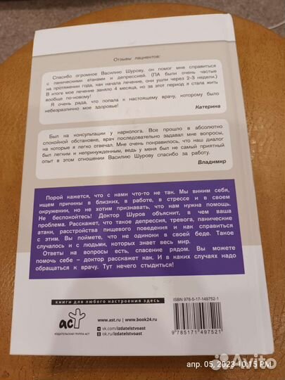 Книга новая, Василий Шуров