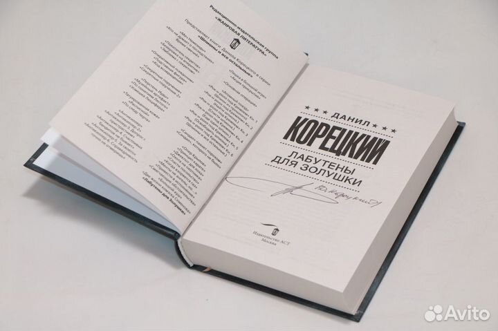 Д. Корецкий 