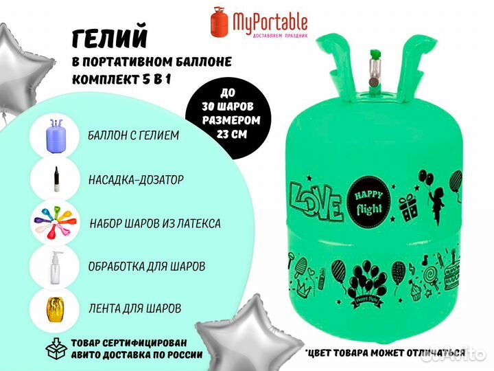 Баллон с гелием портативный для надувания шаров