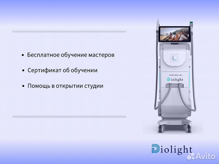 Аппарат для лазерной эпиляции DioLight Ultra Max