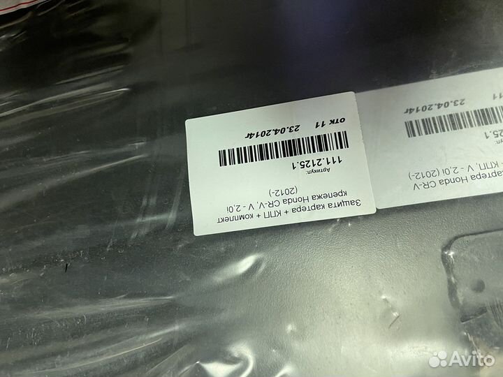 Защита картера Хонда Црв,2012