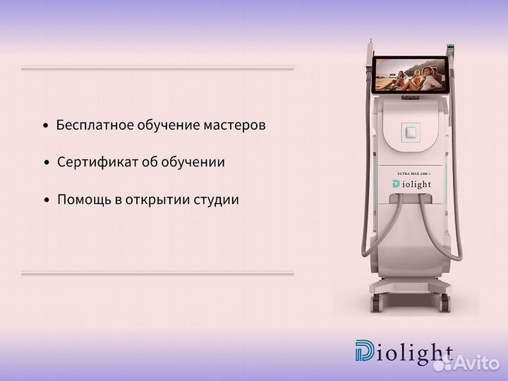 Аппарат для лазерной эпиляции DioLight UltraMax