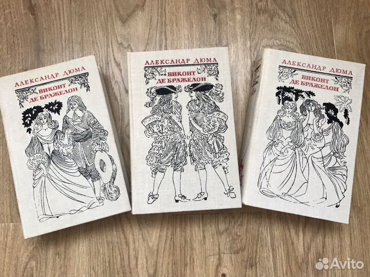 Виконт Де Блажерон. А.Дюма