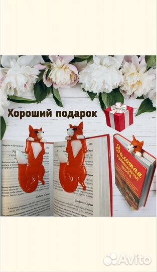 Закладки для книг