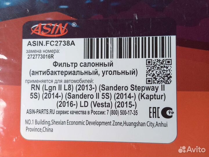 Салонный фильтр рено аркана,логан2,каптюр