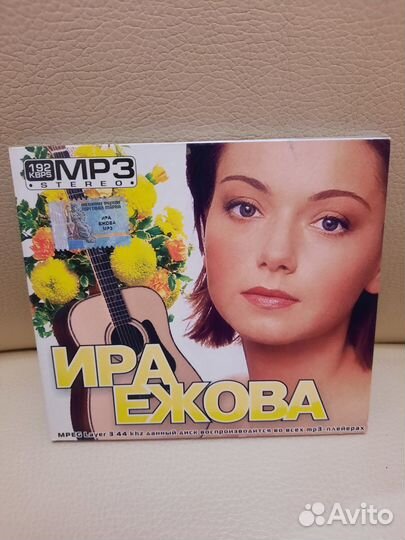 Ира ежова- MP3 CD
