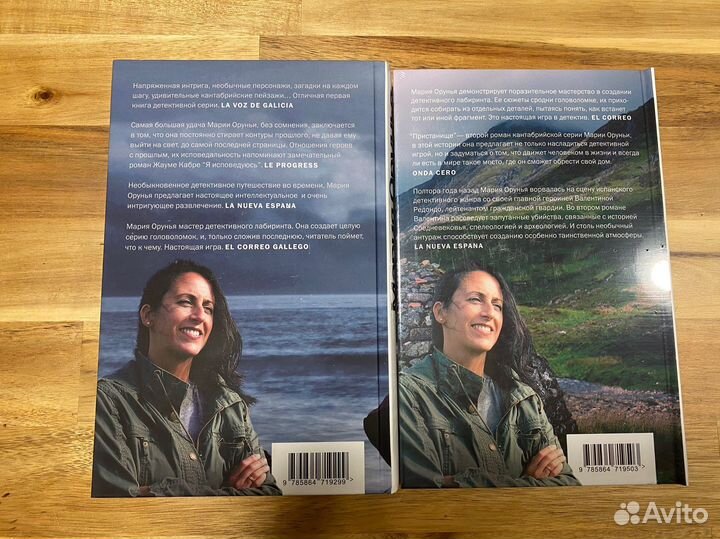 Мария Орунья книги