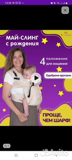 Май-слинг от Слингуля