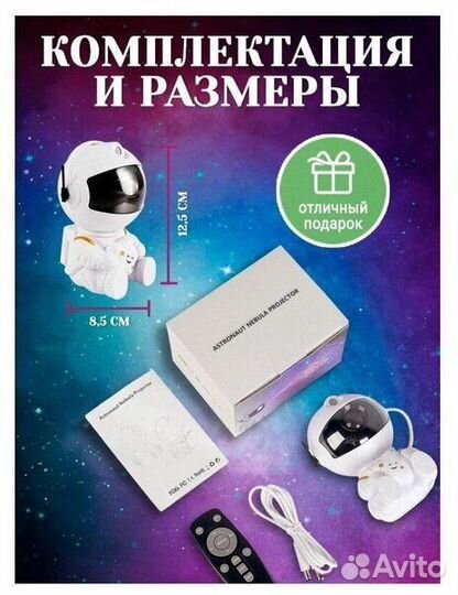 Ночник проектор звёздное небо Астронавт