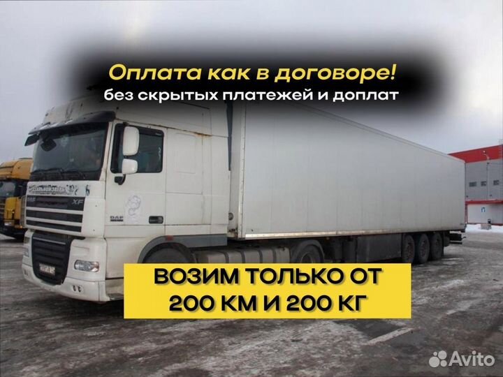 Переезды с погрузкой от 200км и 200кг
