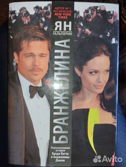 Ян Гальперин Бранжелина