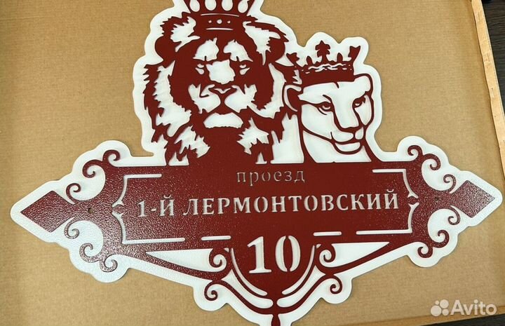 Адресная табличка металлическая