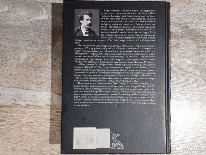 Книга Марка Твена 