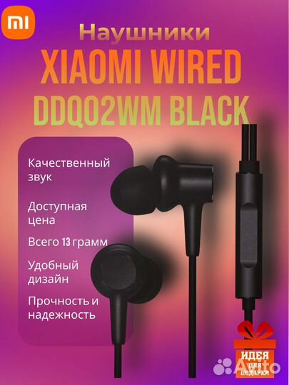 Наушники Xiaomi Mi In-Ear Basic (DDQ02WM) черный