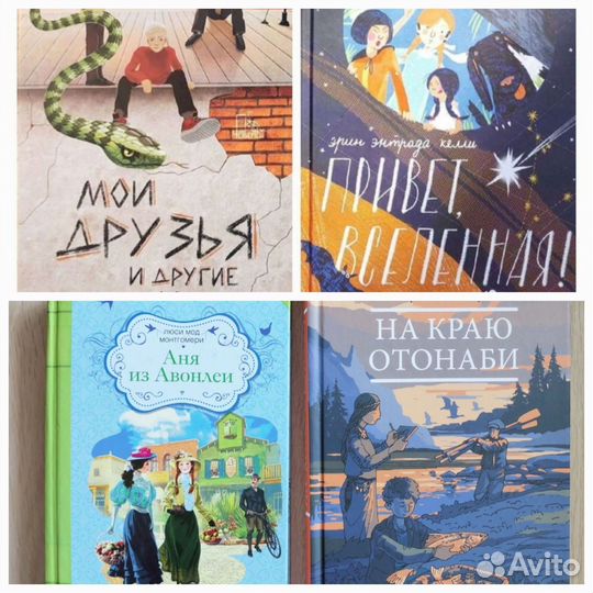 Книги для младших подростков