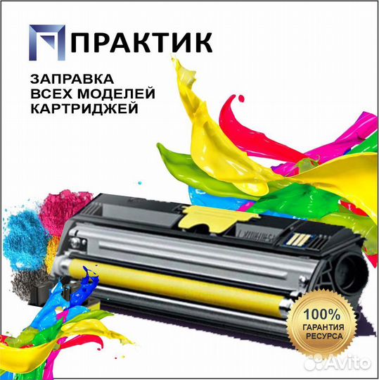 Заправить картридж и починить принтер