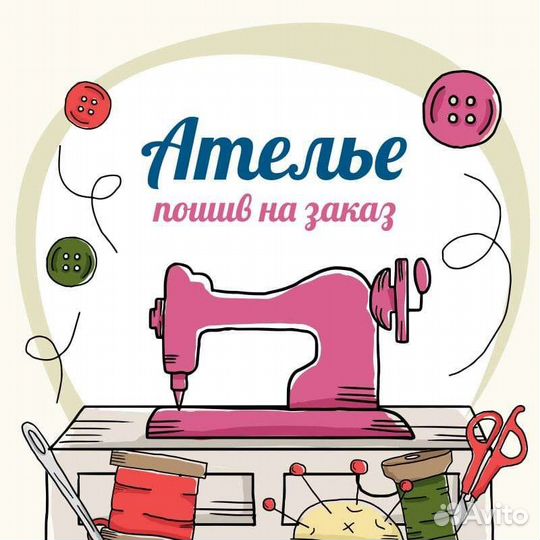 Ателье