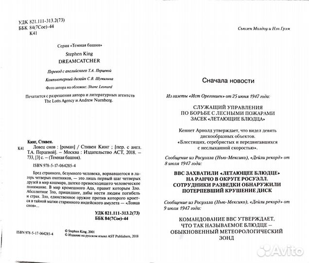 Стивен Кинг 