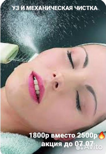 Чистка лица
