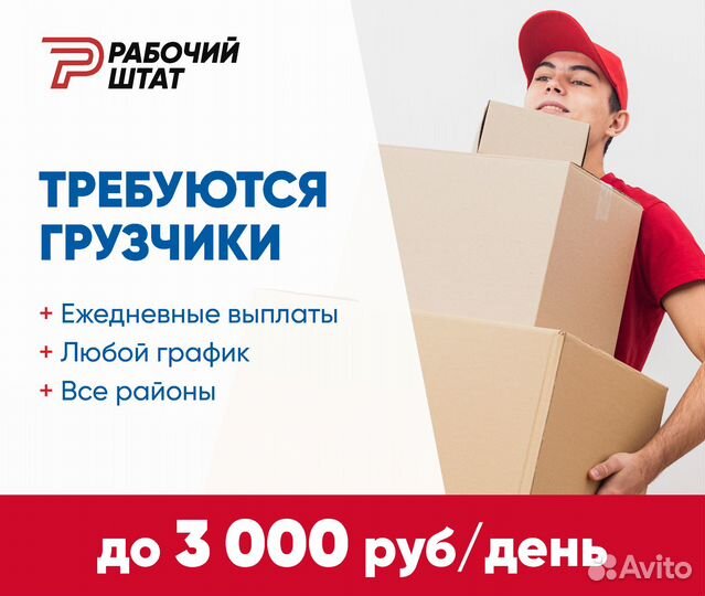 Грузчик, подработка, ежедневные выплаты