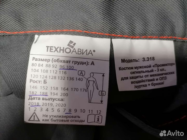Спецодежда техноавиа летняя