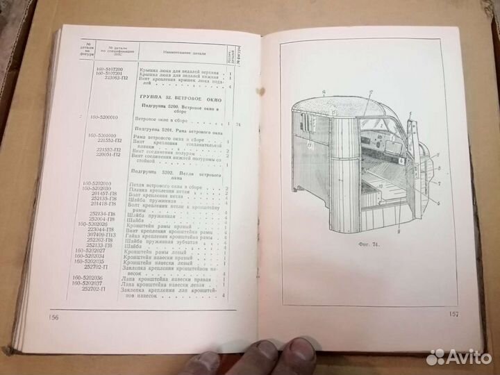Каталог запчастей на зис 150