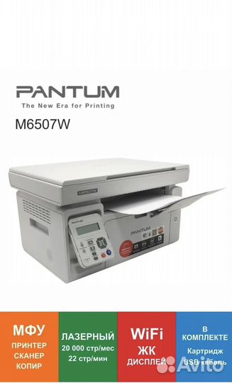 Лазерный мфу принтер pantum 6507w с wifi