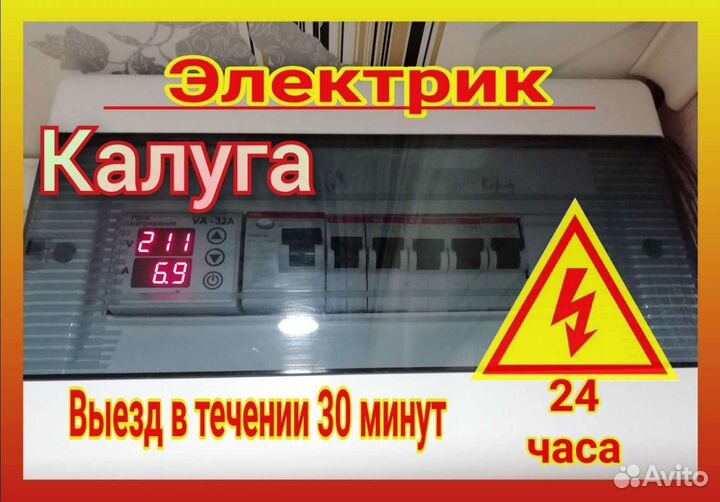 Электрик. Аварийные работы. Монтаж,замена проводки