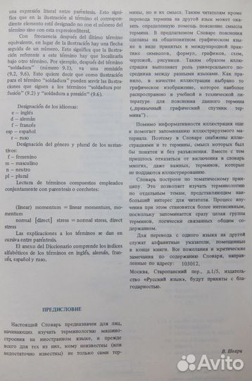 Иллюстрированный словарь по машиностроению