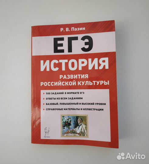Сборники егэ по истории