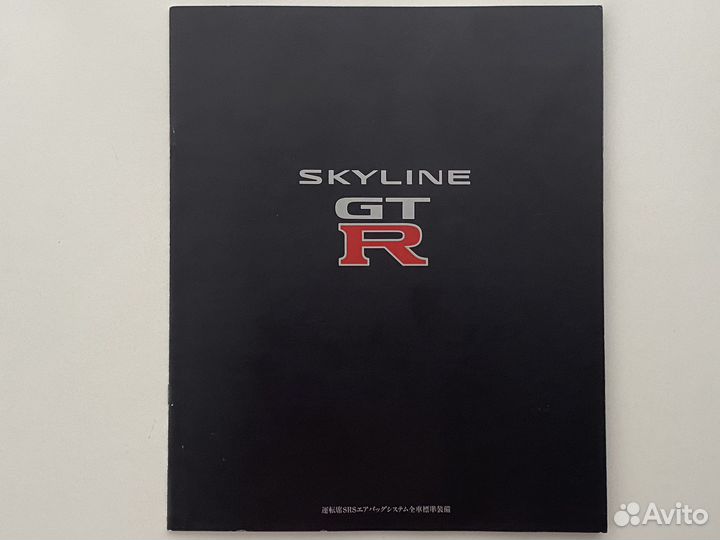 Дилерский каталог Nissan Skyline GT-R 1995 bcnr33