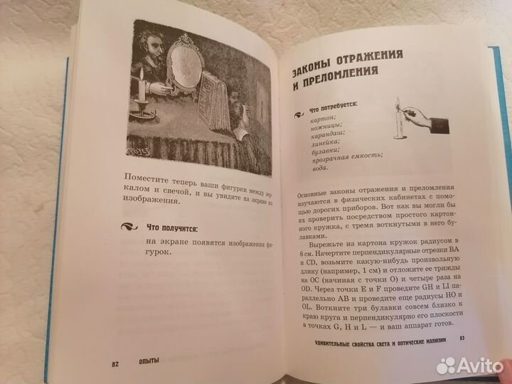 Том Тит Научные забавы физика