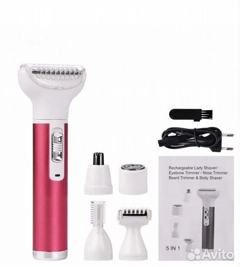 Триммер женский 5 в 1