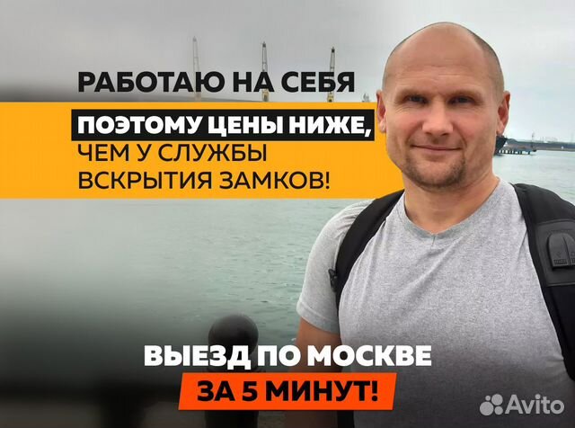 Ремонт дверного замка, вскрытие/замена замка в Москве | Услуги | Авито