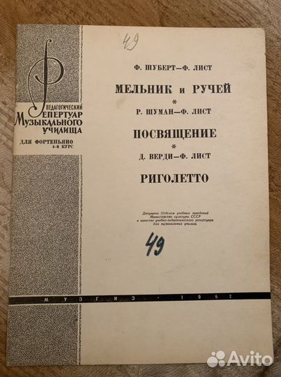 Ноты для фортепиано. Муз.училище 4 курс