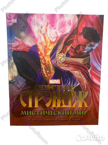Доктор Стрэндж Мистический мир